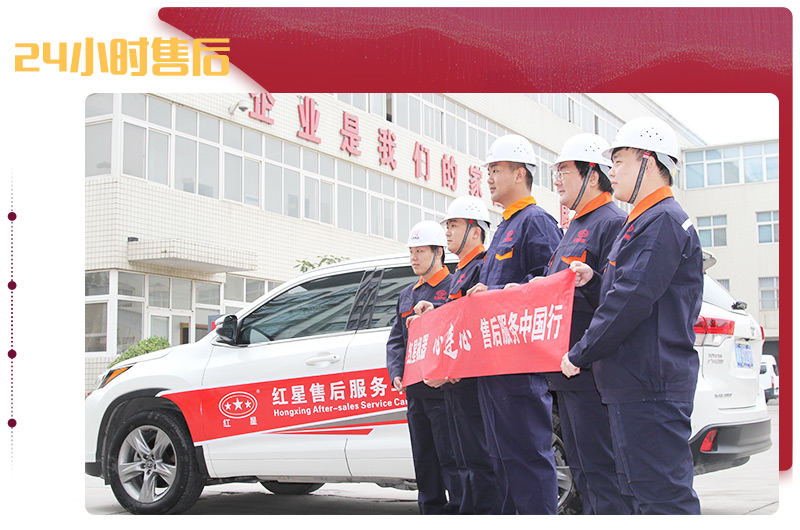 紅星售后，24小時(shí)到達(dá)現(xiàn)場解決問題