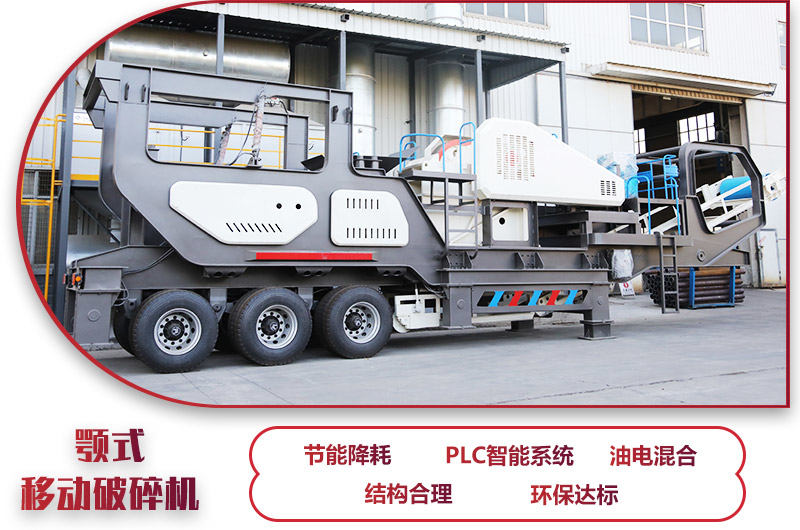 流動山石破碎車，油電兩用、智能控制