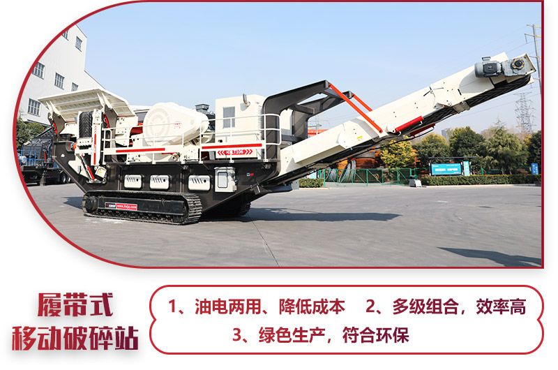 建筑垃圾破碎機(jī)（履帶式移動(dòng)破碎站），一鍵操作，油電混合