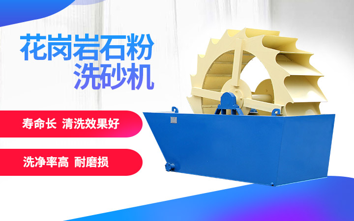 洗砂機(jī)，洗凈度高，維修成本低