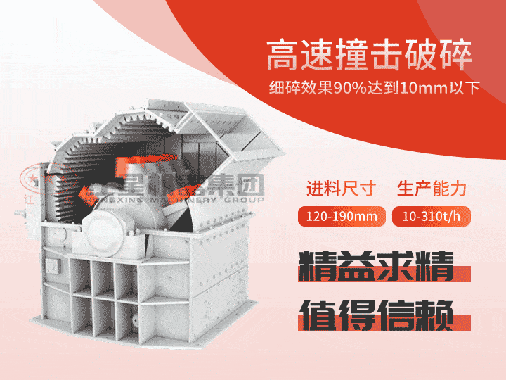 細(xì)碎機(jī)產(chǎn)量達(dá)10-310t/h，出料0-10mm