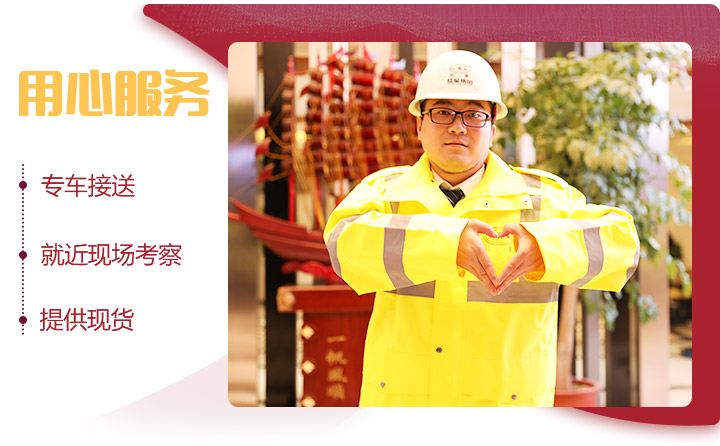 用心服務(wù)，選擇紅星，值得信賴 