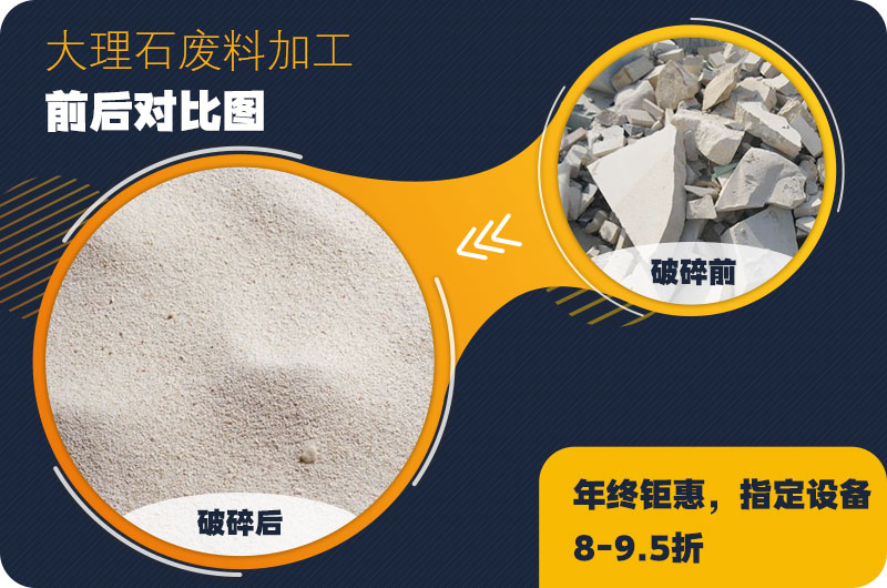 大理石廢料破碎前后對比，售價(jià)高利潤好