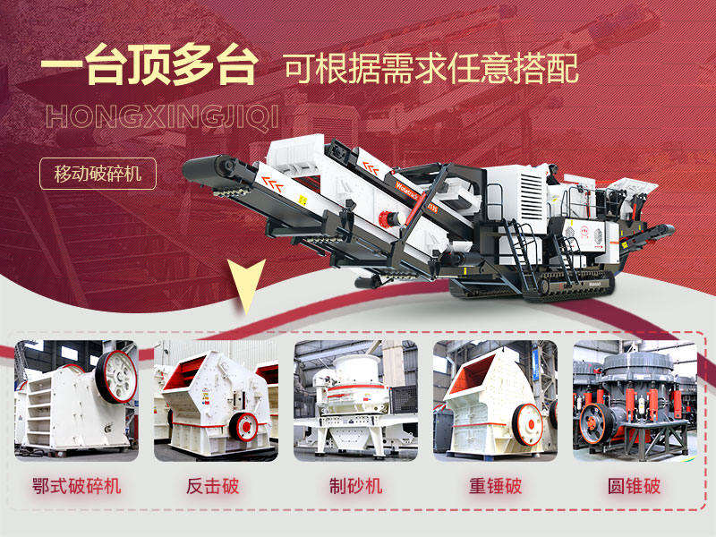 破碎石頭機移動的“多種組合”，降低成本40%