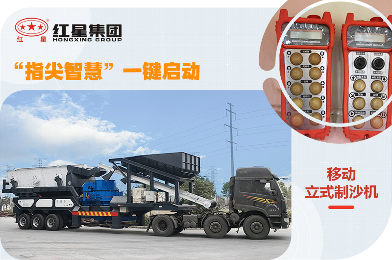 紅星移動(dòng)式小型石粉機(jī)，一鍵操控，一機(jī)就是一條生產(chǎn)線