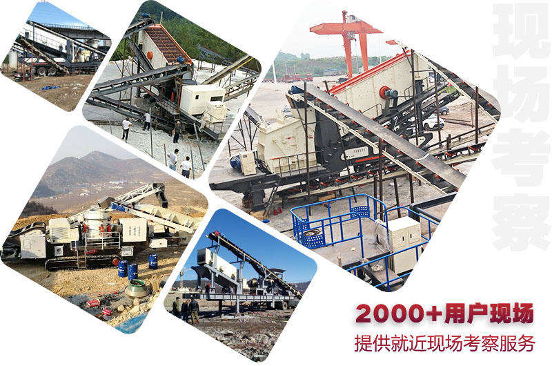 全國2000+車載鄂破機生產(chǎn)現(xiàn)場，提供就近考察