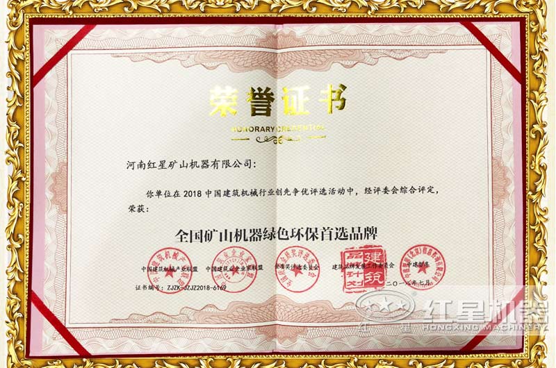 榮獲國(guó)家環(huán)保證書(shū)，符合生產(chǎn)要求