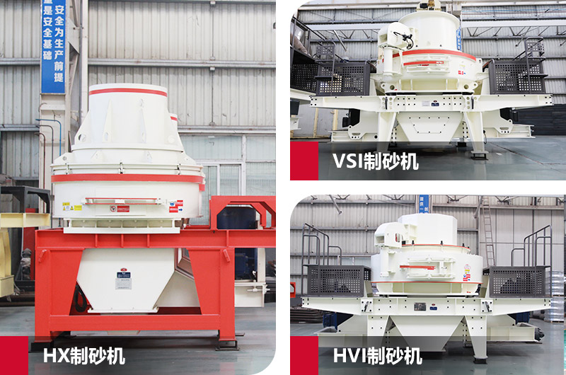 日產(chǎn)100噸專業(yè)制砂機(jī)，級(jí)配更合理