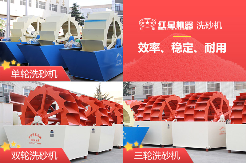 洗沙機單輪、雙輪、三輪多種類型