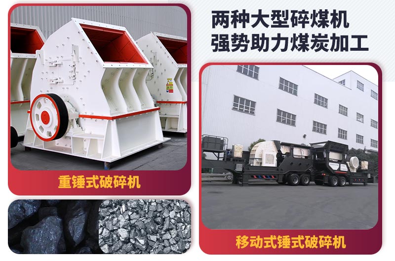 大型碎煤機(jī)，煤炭加工利器
