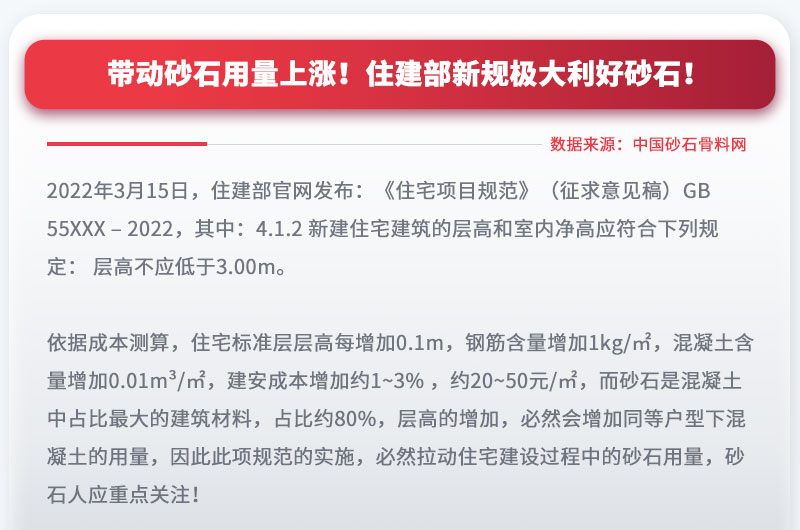 帶動(dòng)砂石用量上漲，投資砂石料生產(chǎn)設(shè)備前景大好