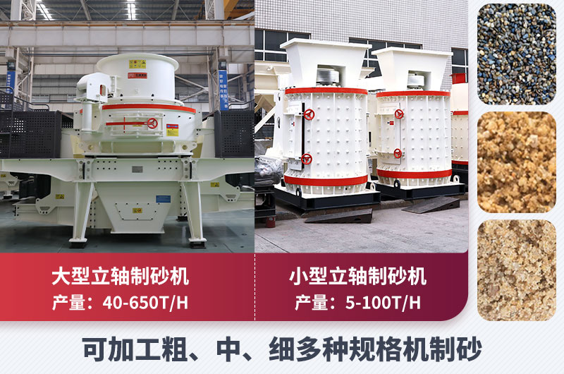 專業(yè)制砂設(shè)備-性能強(qiáng)悍、節(jié)能環(huán)保